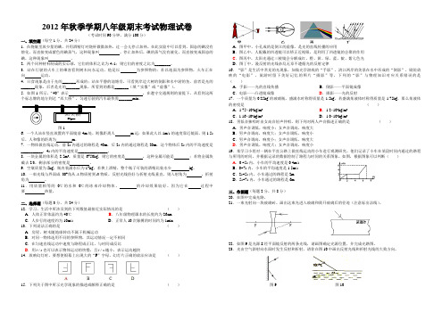 2012年秋季学期八年级期末考试物理试卷