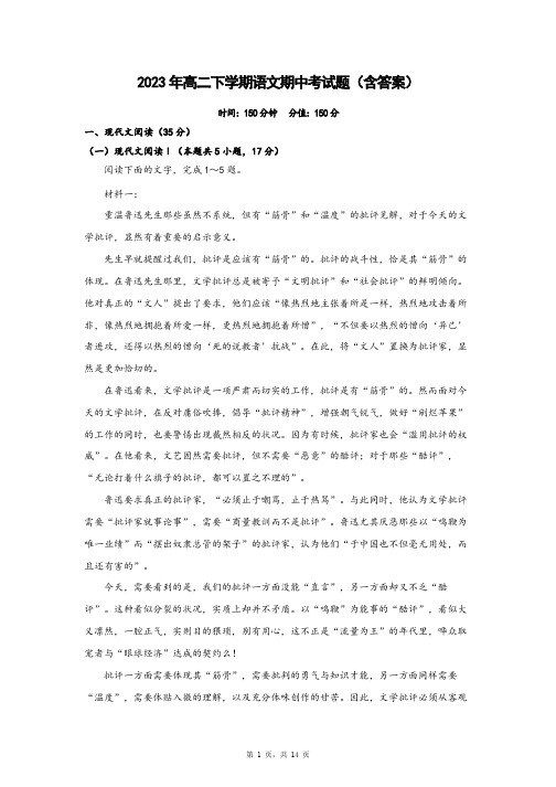 2023年高二下学期语文期中考试题(含答案)