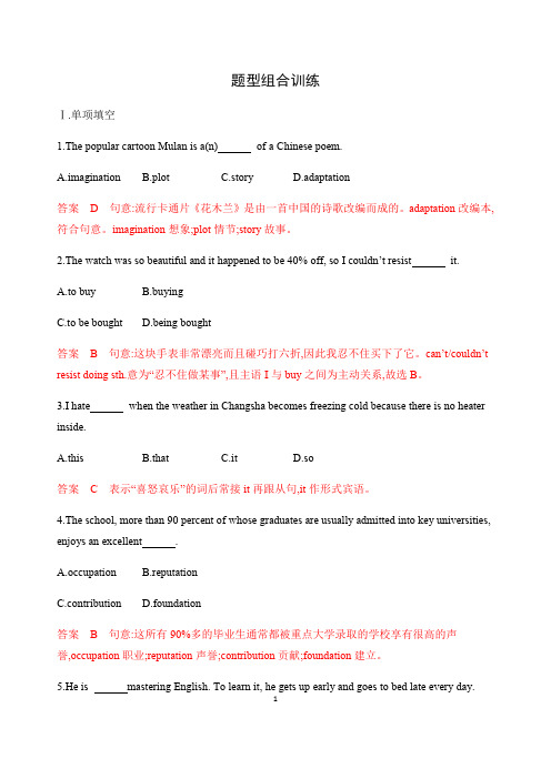 2020版英语高考新攻略江苏专用总复习精练：Module 8 Unit 1 The written word题型组合训练