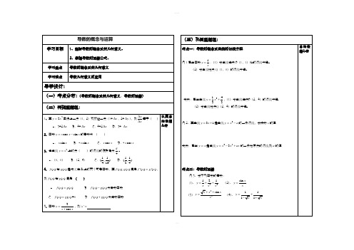 [高三数学]导数的概念与运算