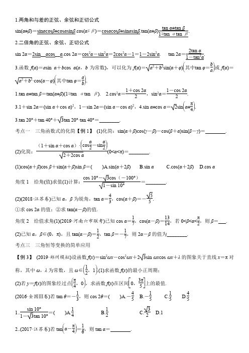 三角函数的化简