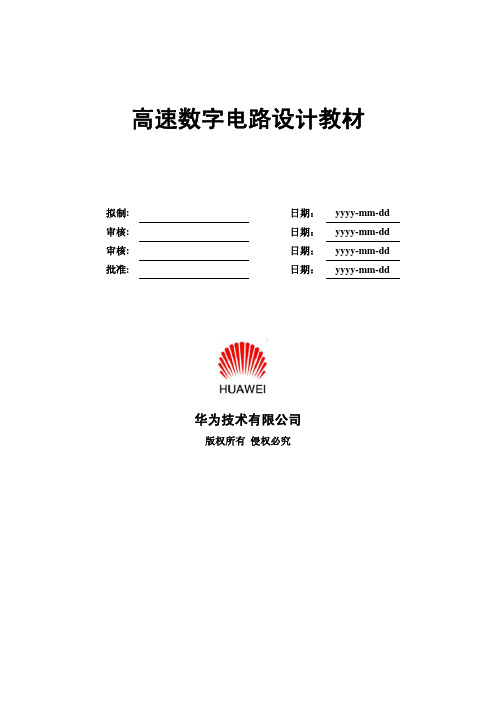第二章-逻辑门的高速特性
