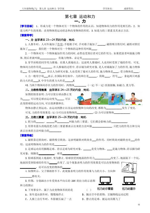 第7章 运动和力 课堂导学案