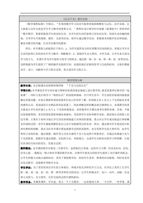 认识千克教学反思