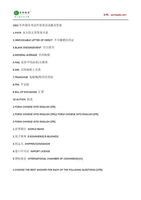2016年对外经济贸易大学翻译硕士考研外销员考试外贸英语试题,考研真题10