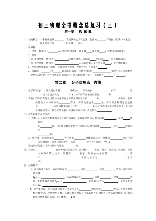 中考物理全书概念填空题