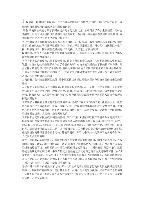 两会心得体会