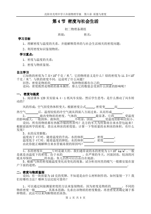 6-4 密度与社会生活学案