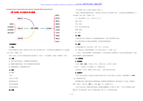 2022年七年级语文下册 专题《登飞来峰》古诗词鉴赏及考点素材 新人教版