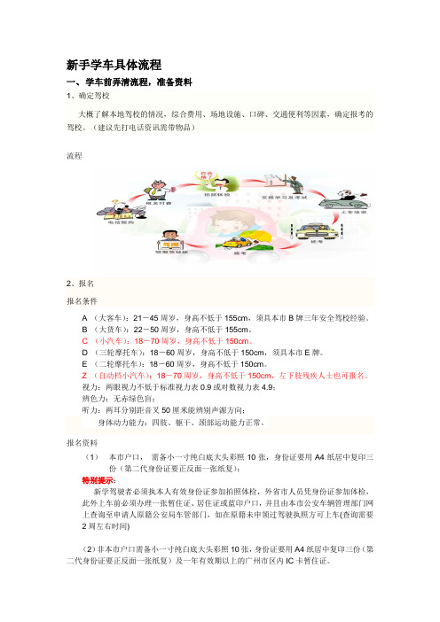 新手学车具体流程