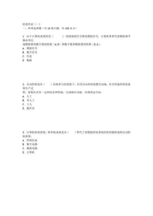 北邮计算机控制技术阶段作业