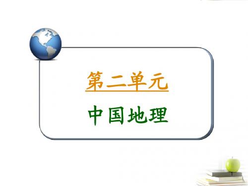 2013届高三地理第一轮总复习 3.2考点16中国的地形课件(广西专版)