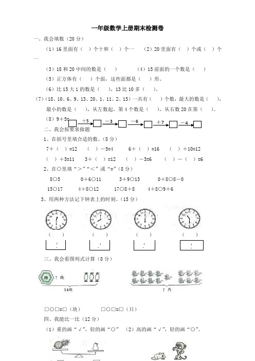 一年级上册数学试题-期末试卷｜2019-2020学年 河北省 人教新课标版【推荐新版】