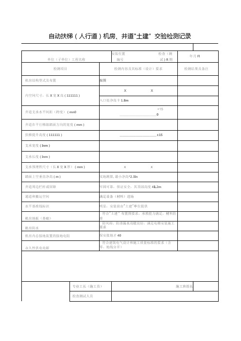 自动扶梯机房检测记录