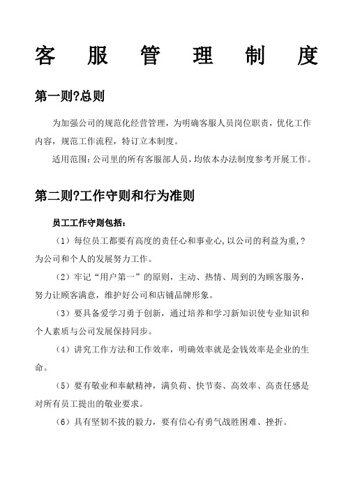 电商客服管理制度
