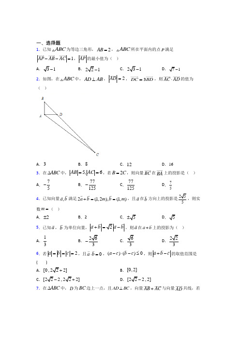 (易错题)高中数学必修四第二章《平面向量》测试(包含答案解析)(1)