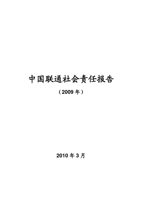 中国联通社会责任报告_17082