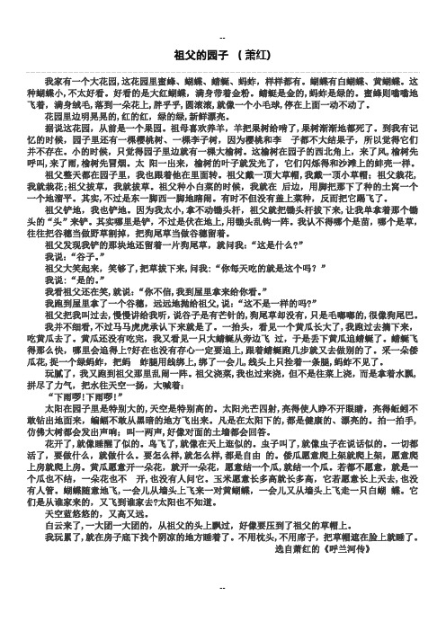 《祖父的园子》前置性学习单