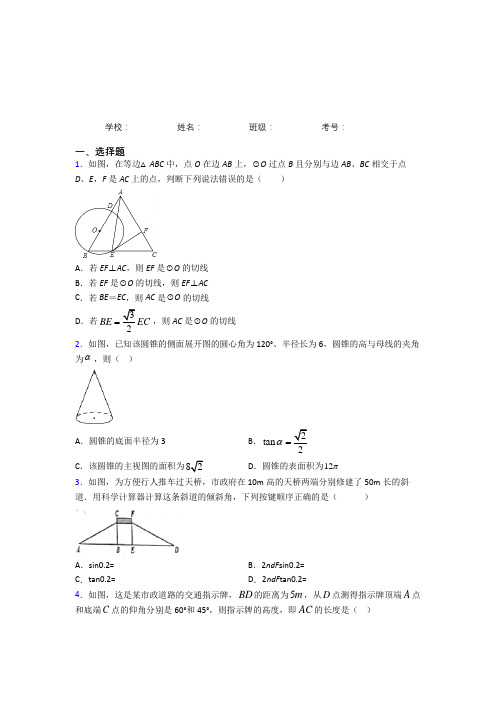 四川成都市九年级数学下册第二十八章《锐角三角函数》综合经典习题(含答案解析)