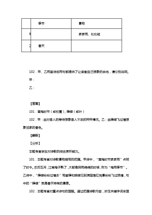 人教版七年级语文下册第六单元综合性学习_名著导读_课外古诗词诵读复习试题(含答案) (17)