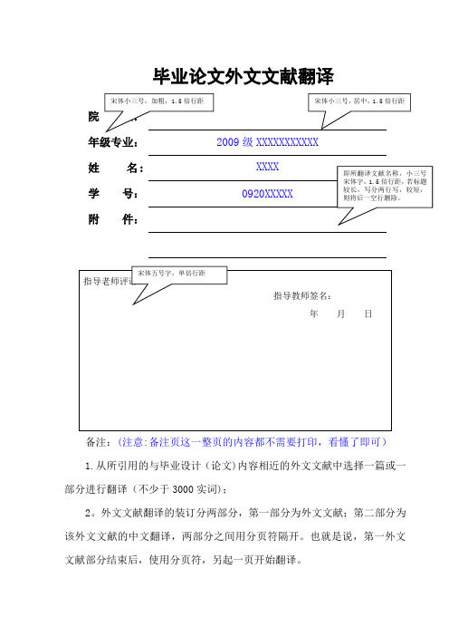 外文文献翻译封面格式及要求(模版)