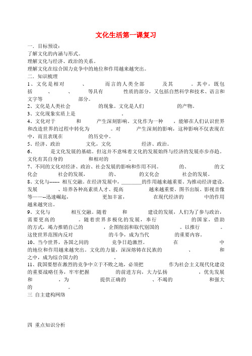 高三政治文化生活第一课复习教案教案