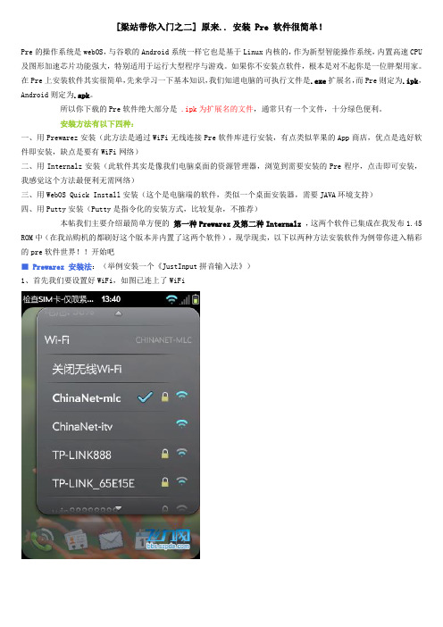 palm pre原来.. 安装 Pre 软件很简单