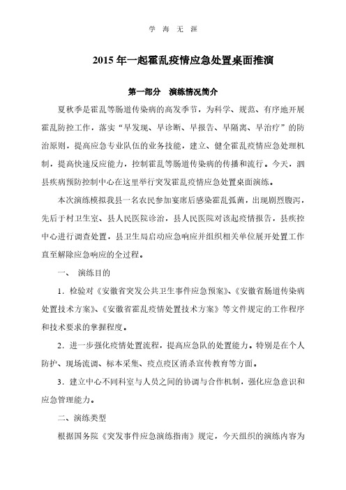 2020年疫情霍乱疫情桌面演练脚本.pdf