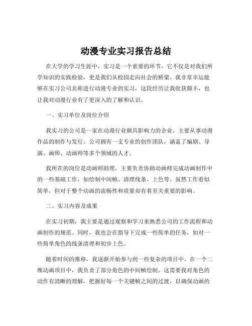 动漫专业实习报告总结