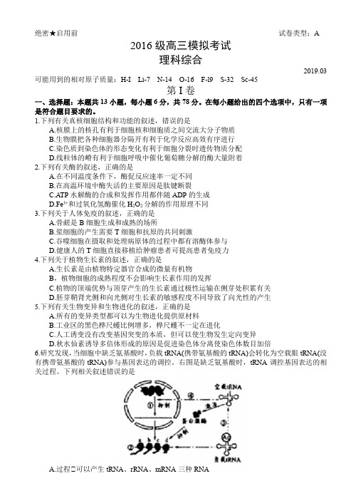 山东省日照市2019届高三第一次模拟考试理科综合试题及答案