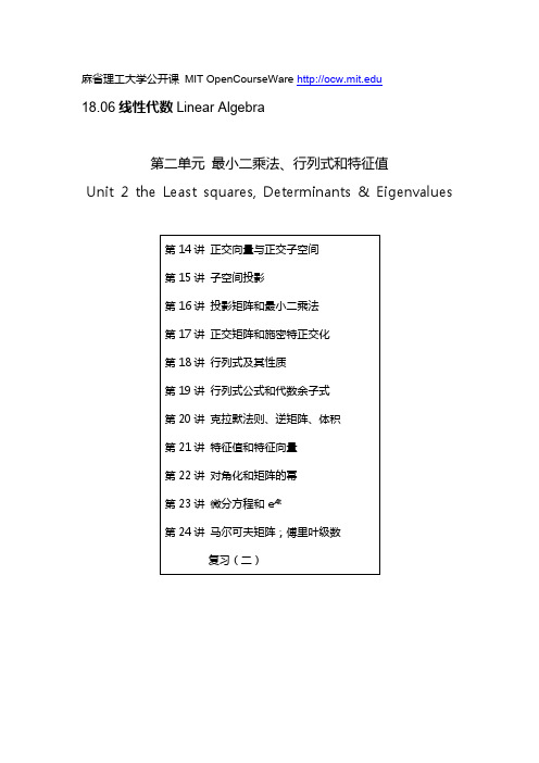 最小二乘法行列式和特征值