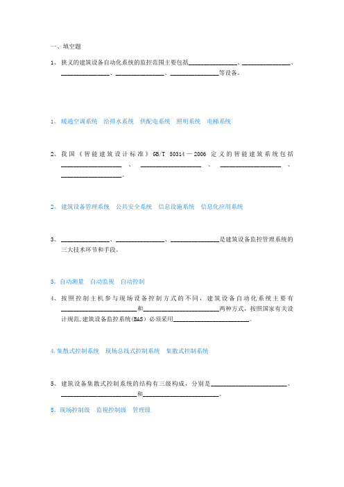 楼宇智能化技术题库(答案)