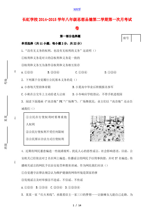 河南省平顶山长虹学校中学部2014-2015学年八年级政治下学期第一次月考试题 新人教版