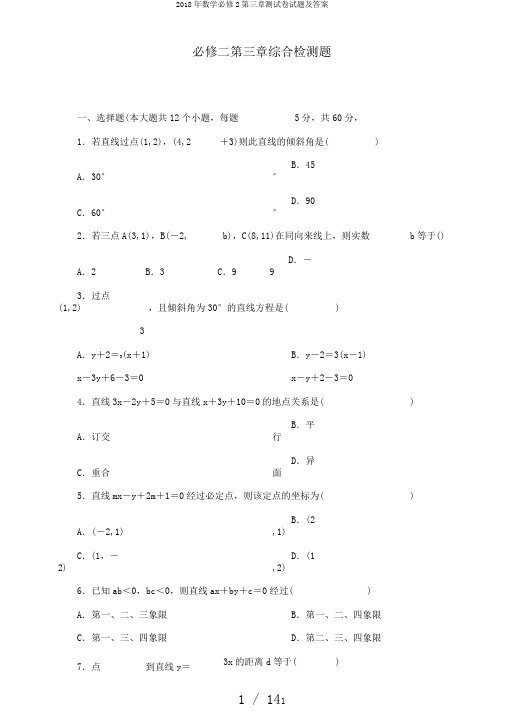 2018年数学必修2第三章测试卷试题及答案