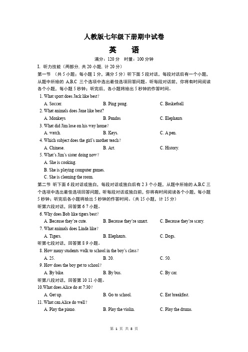 人教版七年级英语下册期中试卷(含答案)