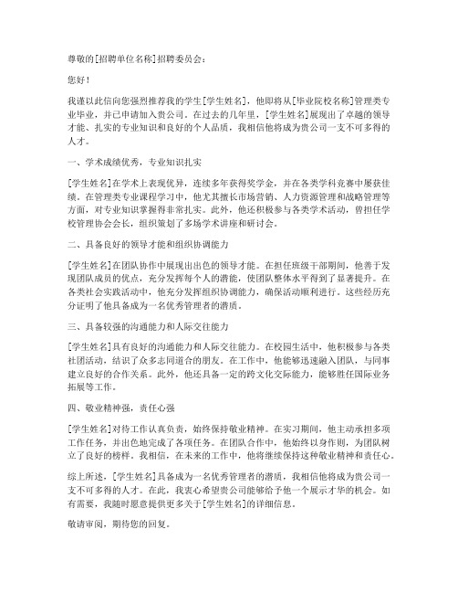 管理类专业工作推荐信范文