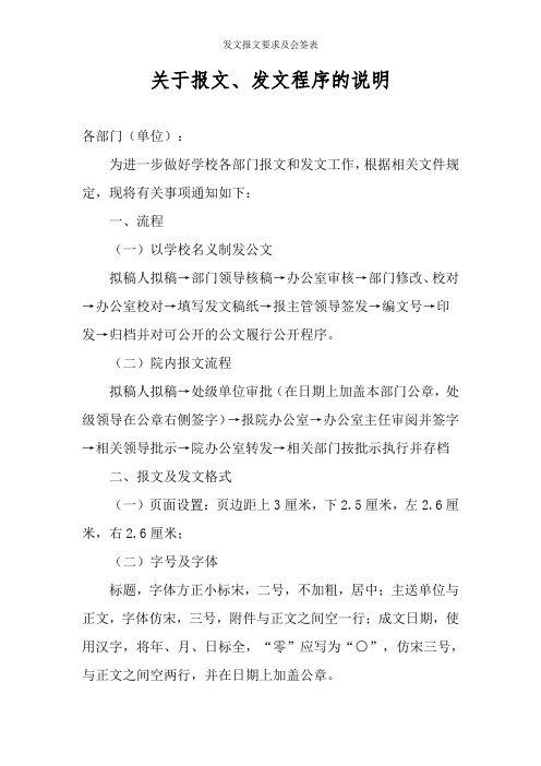 发文报文要求及会签表