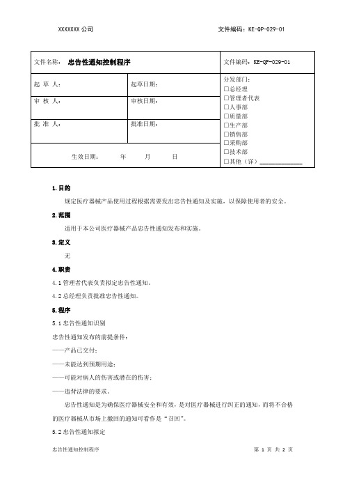 29 忠告性通知控制程序