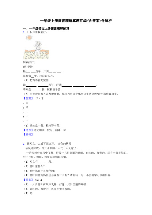 一年级一年级上册阅读理解真题汇编(含答案)含解析