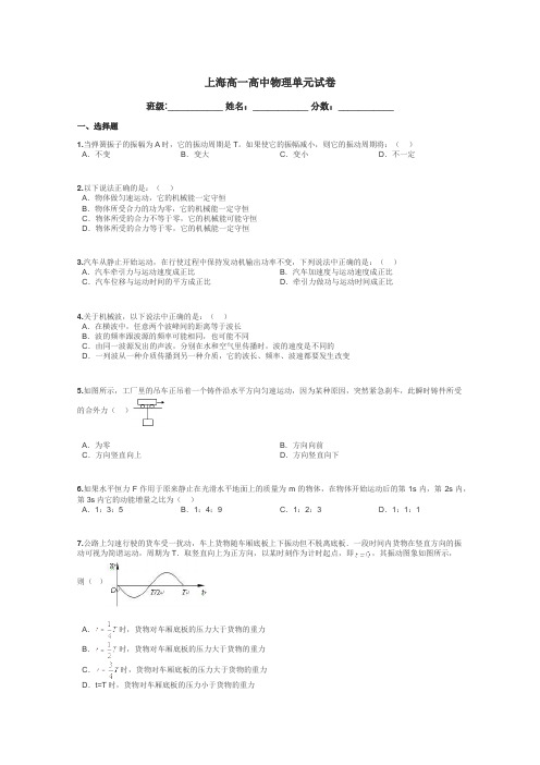 上海高一高中物理单元试卷带答案解析
