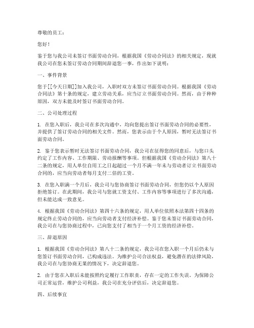 公司辞退员工_未签合同