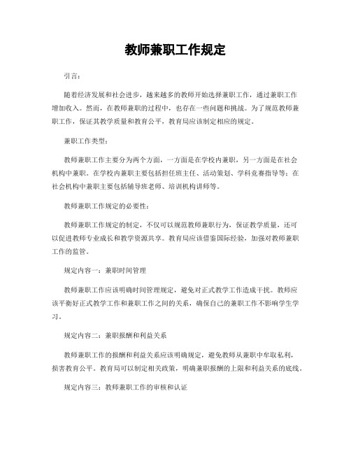 教师兼职工作规定