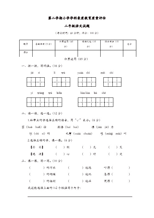 第二学期小学学科素质教育质量评估二年级语文试题