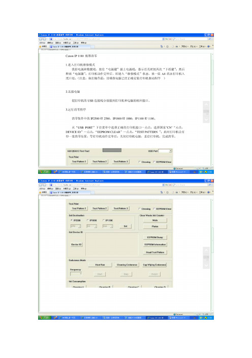 佳能iP1180废墨清零方法