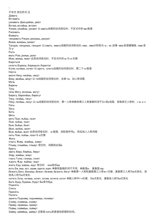 俄语语法：某些动词的特殊变位