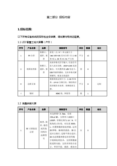 智慧工地招标内容详细设备清单参数