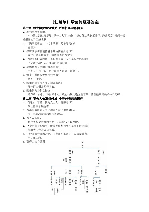 《红楼梦》导读问题及答案