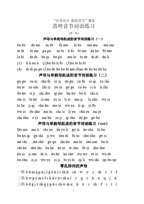 注音识字 提前读写