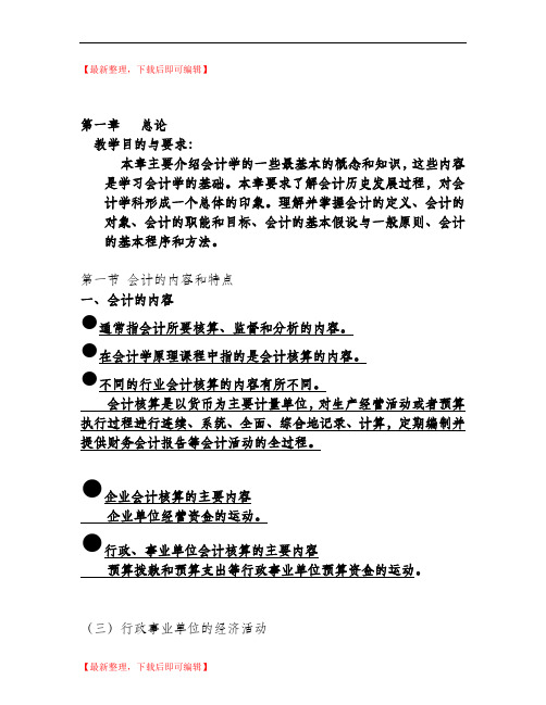 会计学原理(完全版)(精编文档).doc