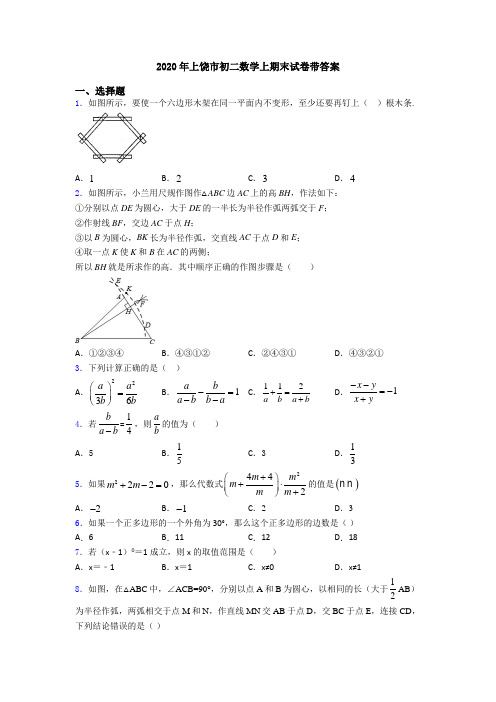 2020年上饶市初二数学上期末试卷带答案